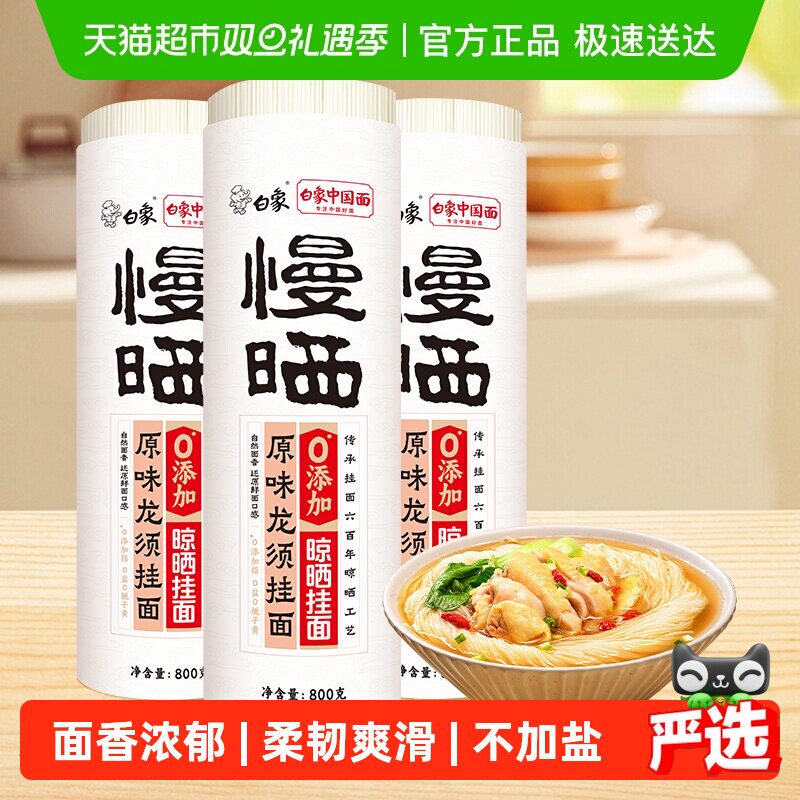 白象细圆面条无盐挂面鸡蛋面