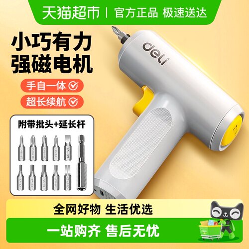 得力电动螺丝刀小型家用充电式