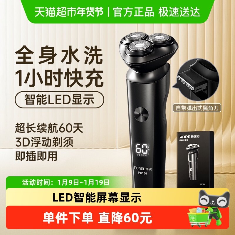 飞科博锐智能剃须刀男士电动刮胡刀水洗便携剃胡刀刮胡子刀正品