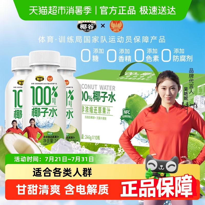 椰谷富含电解质椰子水