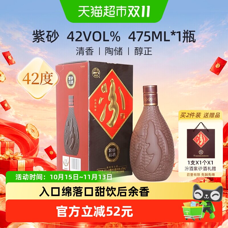 汾酒山西杏花村42度紫砂清香型白酒475ml*1瓶单瓶盒装