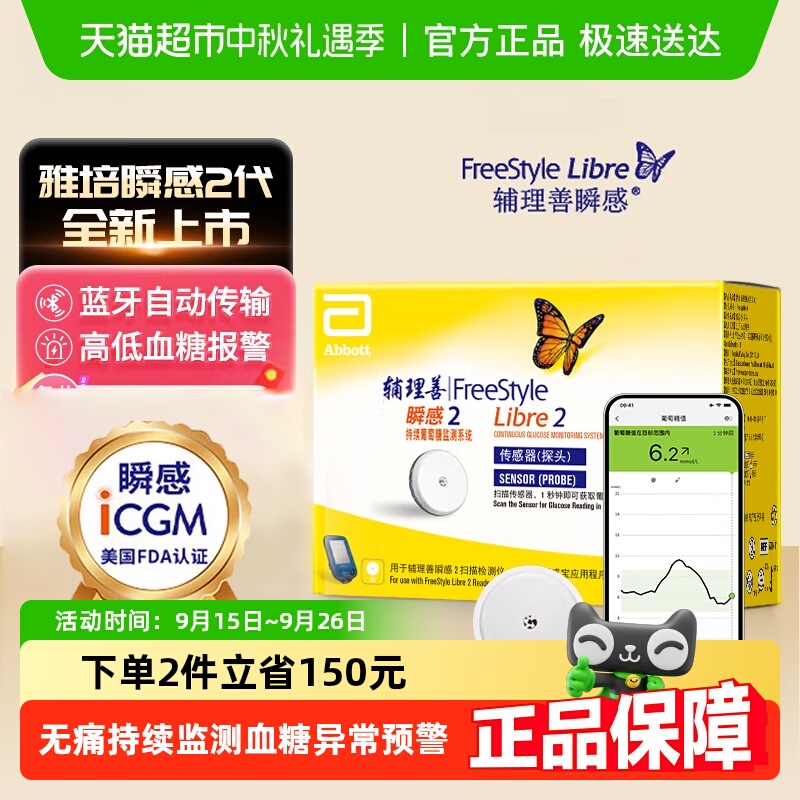 雅培瞬感2代不扎手指家用血糖仪