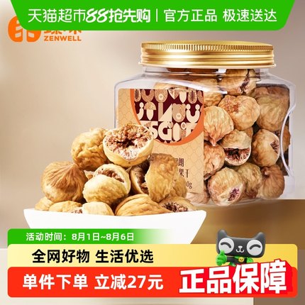 臻味伊朗无花果干280g原味无添加进口原料即食黄体酮孕妇果干零食