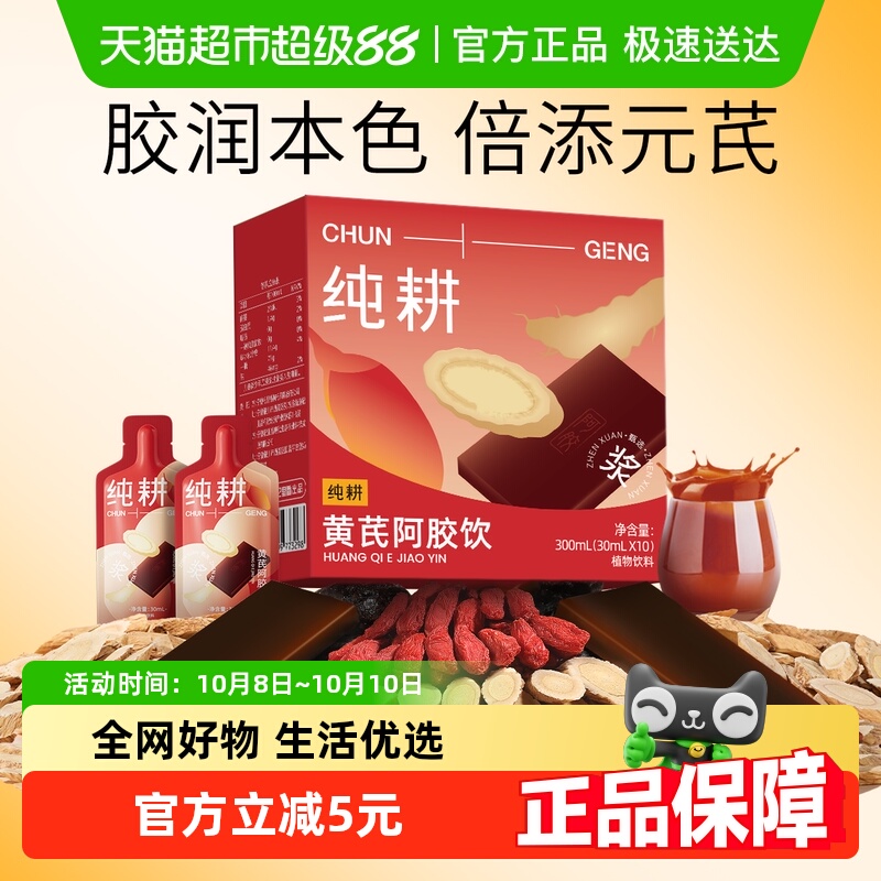 纯耕黄芪阿胶饮添加铁元素易吸收