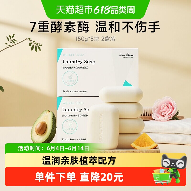 wickle婴儿洗衣皂新生宝宝尿布皂儿童婴幼儿专用肥皂150g*10块
