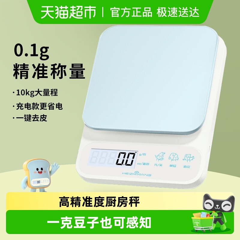 高精准厨房小型食物商用称电子秤