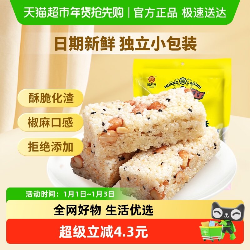 黄老五糖果椒盐米花酥四川特产米花糖手工传统老式米酥小零食