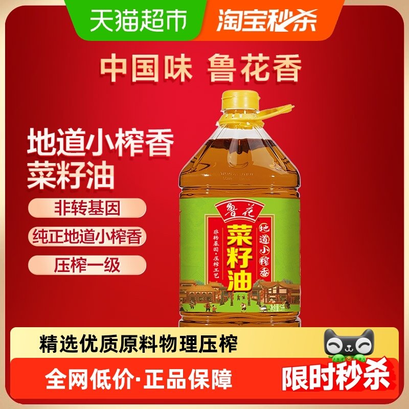 鲁花地道小榨香菜籽油5L食用油,粮油调味/速食/干货/烘焙,菜籽油,淘宝优惠券,粉丝福利购,淘宝优惠卷