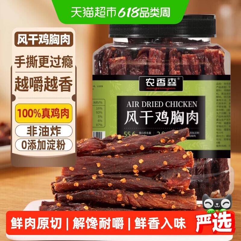 农香森风干鸡肉干大份罐装即食鸡胸肉卡脂耐嚼解馋健身低零食