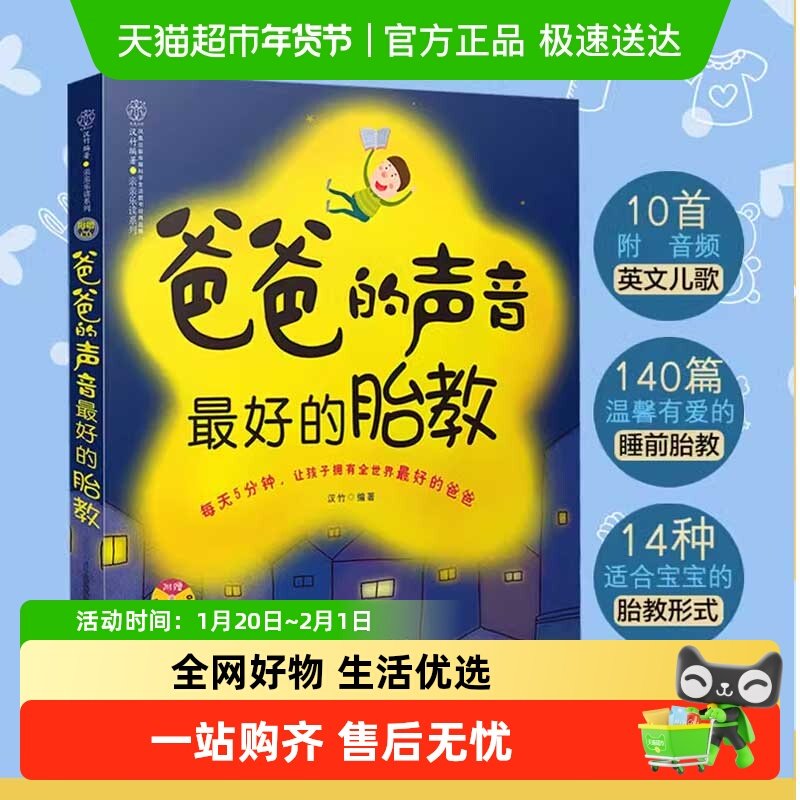 爸爸的声音最好的胎教 准爸爸孕妈妈孕期早教胎教备孕 胎教故事书,书籍/杂志/报纸,胎教,淘宝优惠券,粉丝福利购,淘宝优惠卷