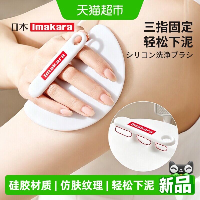 imakara日本搓澡巾三指防滑图片