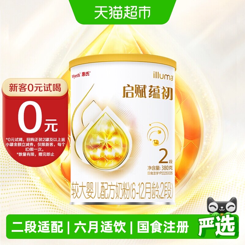 【蕴淳升级】惠氏启赋蕴初2段7HMO进口A2奶源婴儿奶粉380g