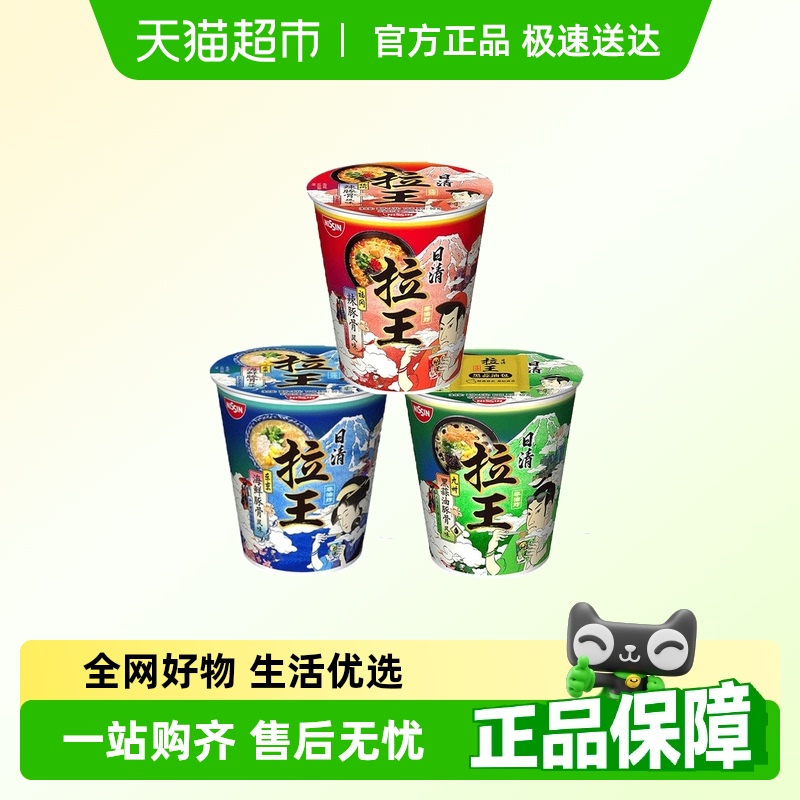 【顺丰包邮】日清拉王拉面非油炸方便面黑蒜辣豚骨海鲜味杯面泡面