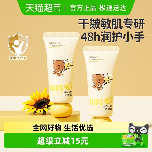 润本儿童维E精华护手霜