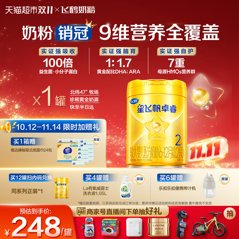 【HMO升级】飞鹤星飞帆卓睿婴幼儿配方奶粉2段750g*1罐