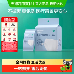 底裤 纯棉灭菌免洗日抛内裤 旅行用品 男士 全棉时代一次性内裤