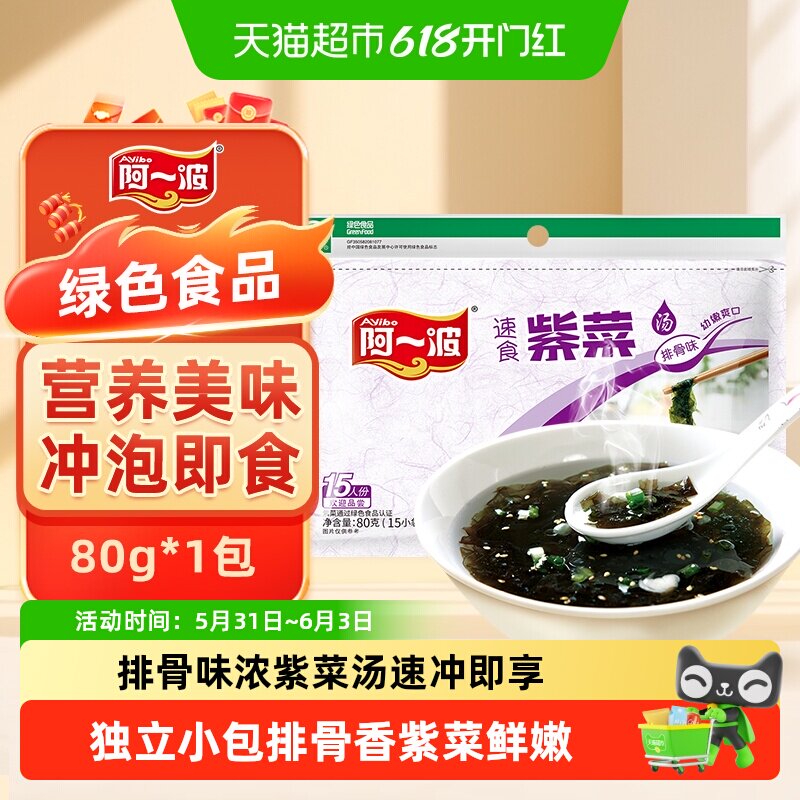 阿一波紫菜汤料包排骨味冲泡即食原料精选口感细腻味道鲜美幼嫩爽
