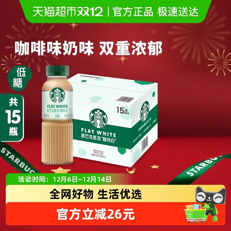 Starbucks/星巴克星选馥芮白270ml*15瓶低糖瓶装即饮咖啡饮料
