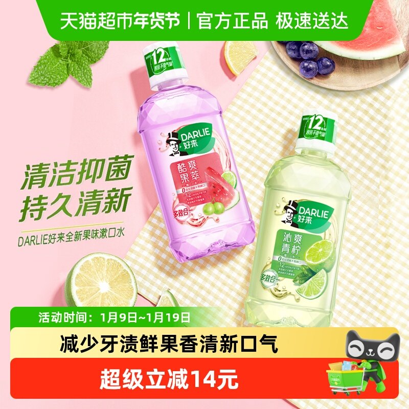 DARLIE好来原黑人漱口水减少口腔细菌温和防护清新口气,洗护清洁剂/卫生巾/纸/香薰,漱口水,淘宝优惠券,粉丝福利购,淘宝优惠卷