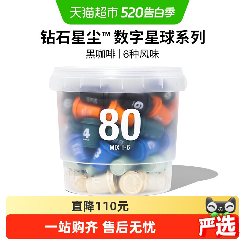 三顿半数字星球7.0钻石星尘精品咖啡速溶黑咖啡粉桶装3g*80颗