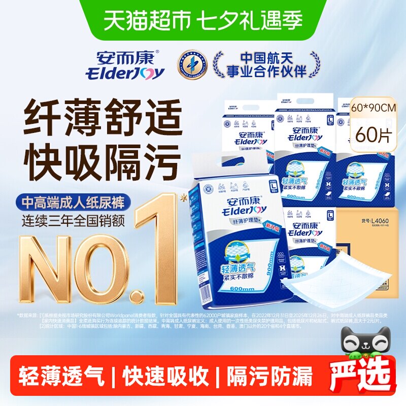 安而康成人护理垫纤薄舒适600*900mm 加大加厚一垫多用