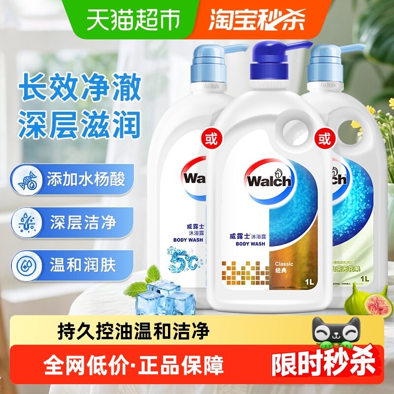 【下拉享优惠】威露士健康呵护沐浴露（经典）1L沐浴乳液温和洁净,洗护清洁剂/卫生巾/纸/香薰,沐浴露,淘宝优惠券,粉丝福利购,淘宝优惠卷