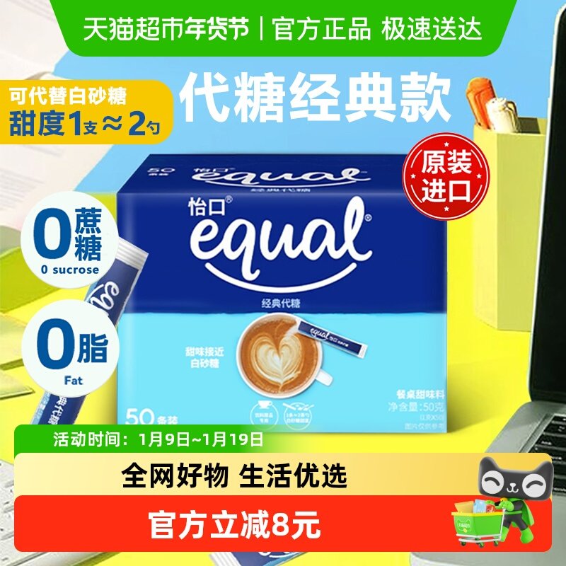 (包邮)怡口equal泰国进口经典代糖独立包装咖啡糖包烘焙奶茶伴侣