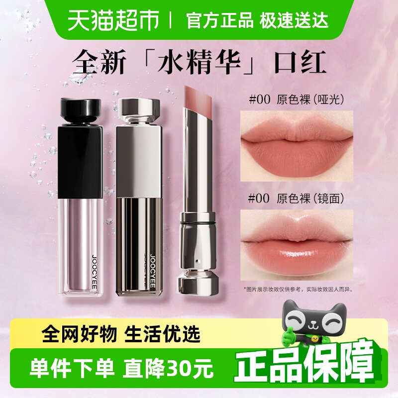 Joocyee/酵色哑光水精华滋润口红