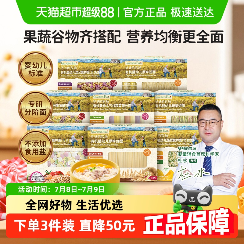 爷爷的农场宝宝面条原味高铁有机儿童五谷蔬菜面贝壳面酱油核桃油