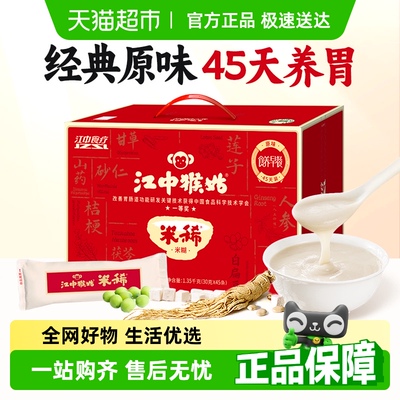 江中猴姑米稀原味米糊45天