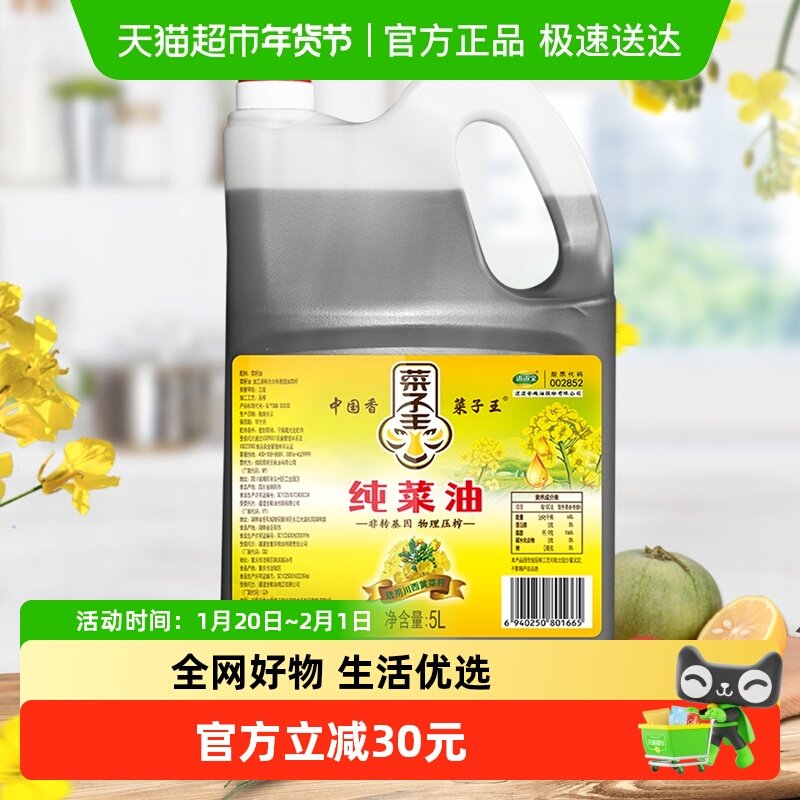 菜子王纯菜油菜籽王非转基因物理压榨5L*1食用油四川风味炒菜油,粮油调味/速食/干货/烘焙,菜籽油,淘宝优惠券,粉丝福利购,淘宝优惠卷