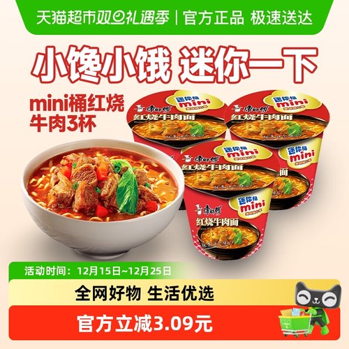 康师傅迷你桶泡面方便面61g×3杯