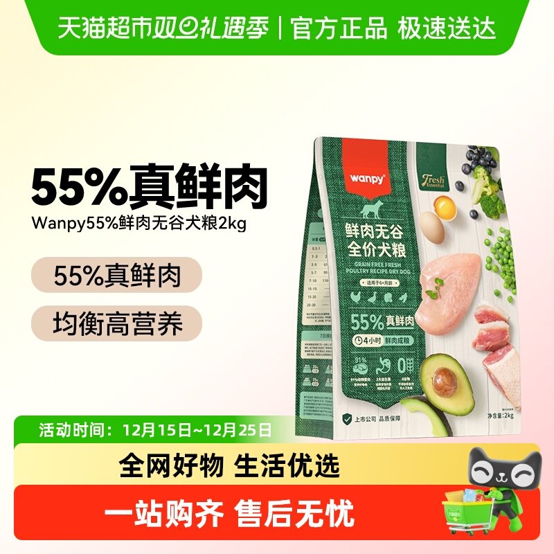顽皮鲜选wanpy鲜肉无谷狗粮全期犬粮泰迪比熊贵宾通用型真鲜肉