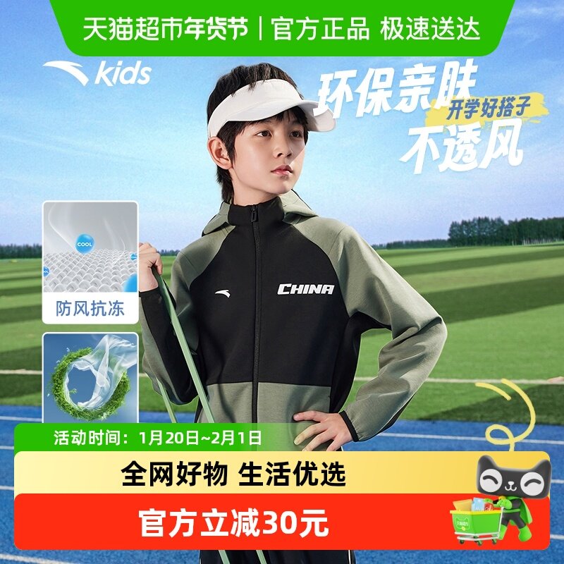 安踏儿童男童户外针织运动上衣衣2025秋季新款防风保暖连帽薄外套,童装/婴儿装/亲子装,普通外套,淘宝优惠券,粉丝福利购,淘宝优惠卷