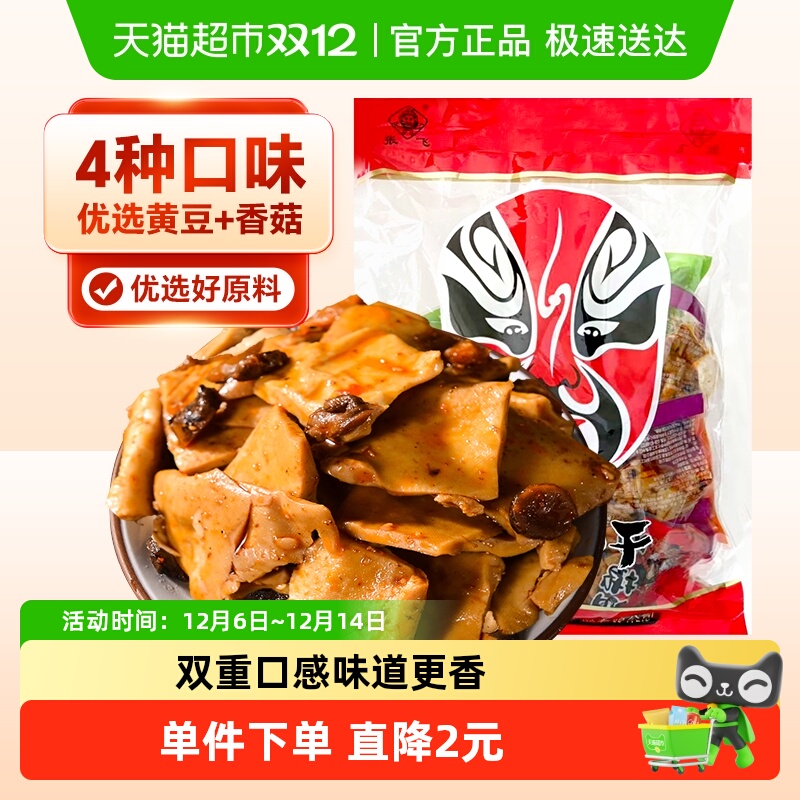 张飞豆干香菇豆干四川特产五香豆腐干零食小包装休闲解馋辣味零食