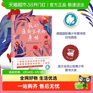 我们蓬勃生长的身体女孩版 有关青春期女孩身体的一切 身体科普书