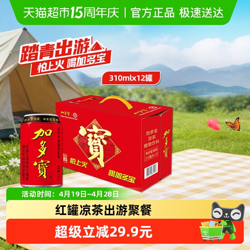 加多宝凉茶310ml*12罐礼盒装本草植物茶饮怕上火喝加多宝