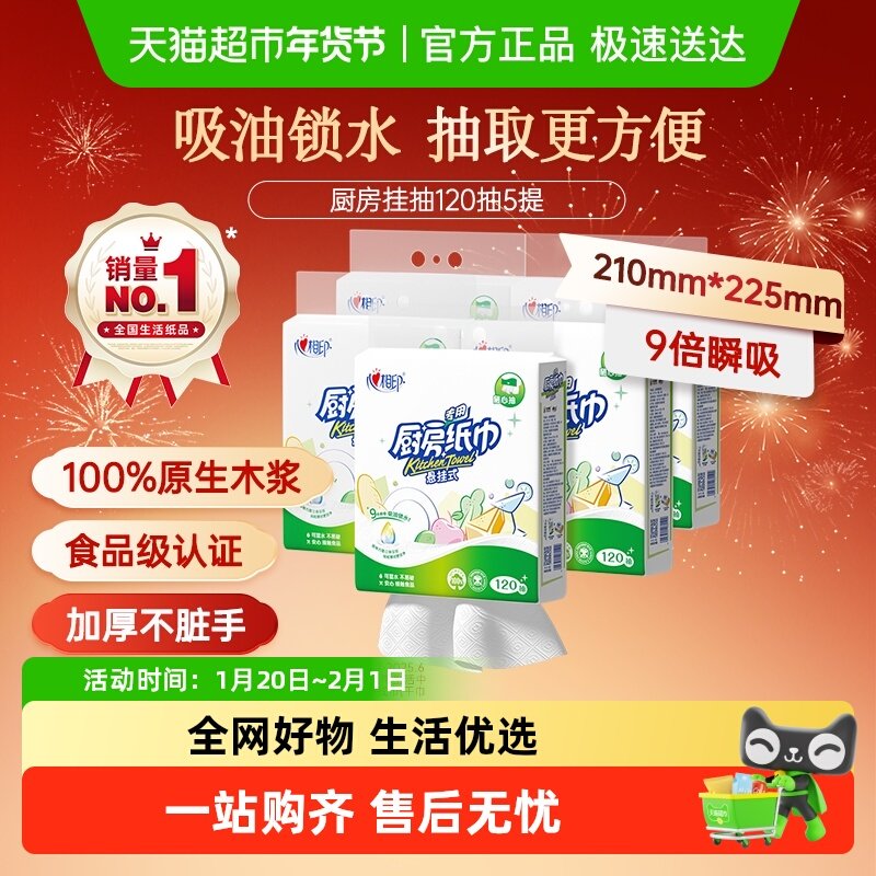 【田栩宁同款】心相印厨房纸系列挂抽多规格可选食品级厨房专,洗护清洁剂/卫生巾/纸/香薰,厨房纸巾,淘宝优惠券,粉丝福利购,淘宝优惠卷