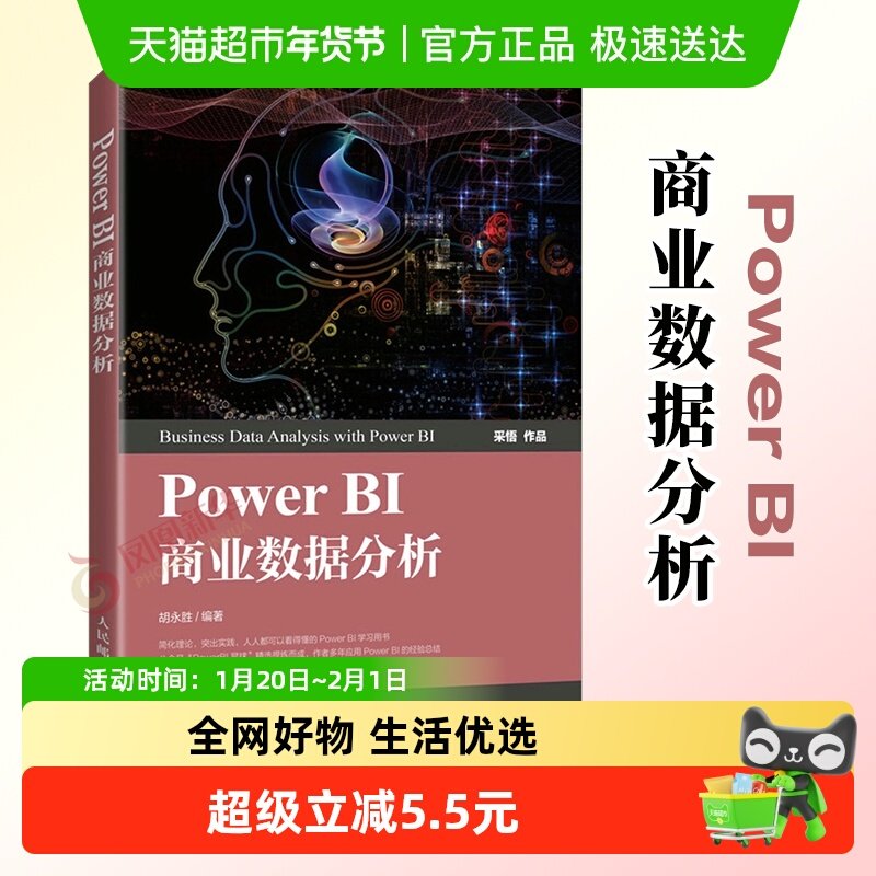 Power BI商业数据分析PowerBI入门书籍 人民邮电出版社 新华书店,书籍/杂志/报纸,数据库,淘宝优惠券,粉丝福利购,淘宝优惠卷