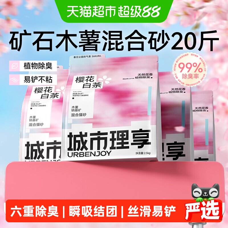 城市理享樱花白茶猫砂抑菌除臭