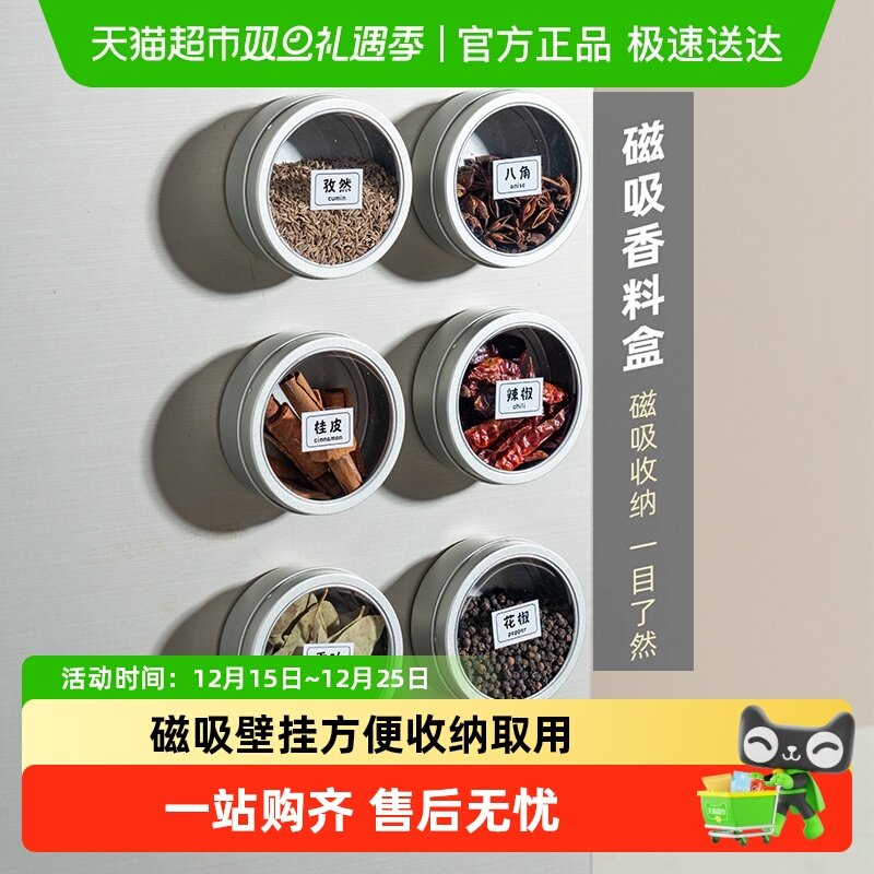 onlycook家用磁吸壁挂调味罐