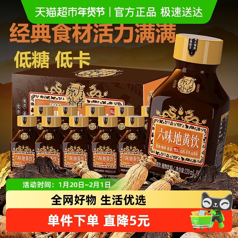 轻上六味地黄饮草本饮党参桑葚地黄细火慢熬草本原汤人参口感甘甜,咖啡/麦片/冲饮,植物蛋白饮料/植物奶/植物酸奶,淘宝优惠券,粉丝福利购,淘宝优惠卷