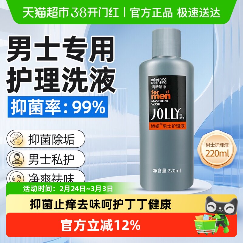 娇妍男士护理液 男用私处洗液洗剂清洁舒爽洁净洗护液