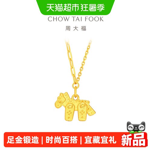 周大福韩美林奔跑小马黄金项链