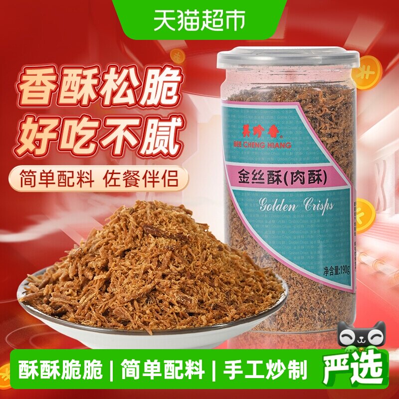 美珍香金丝酥猪肉松肉酥条儿童无添加寿司饭团零食烘培专用材料品