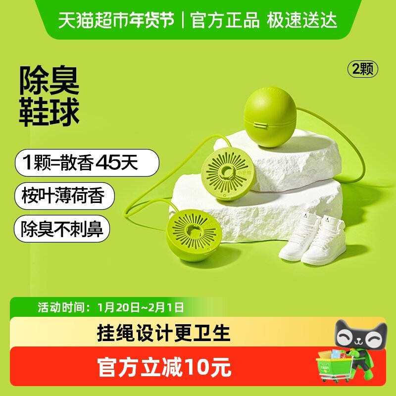 小仓熊鞋柜鞋子球鞋除臭除味剂非杀菌除菌去除异味神器家用2颗,洗护清洁剂/卫生巾/纸/香薰,空气芳香剂,淘宝优惠券,粉丝福利购,淘宝优惠卷