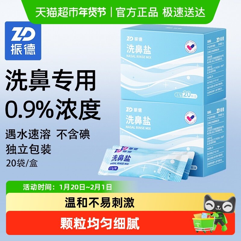 振德医用洗鼻盐生理性井矿盐鼻炎专用成人儿童鼻腔冲洗家用洗鼻,医疗器械,洗鼻器／吸鼻器,淘宝优惠券,粉丝福利购,淘宝优惠卷