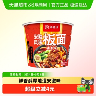 海底捞安徽板面卤香味147g*1盒薄宽面饼劲道夜宵解馋冲泡面