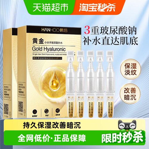 韩后补水淡纹抗皱玻尿酸精华液
