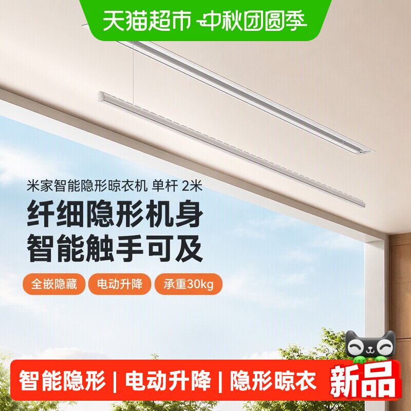 米家智能隐形晾衣机单杆2米
